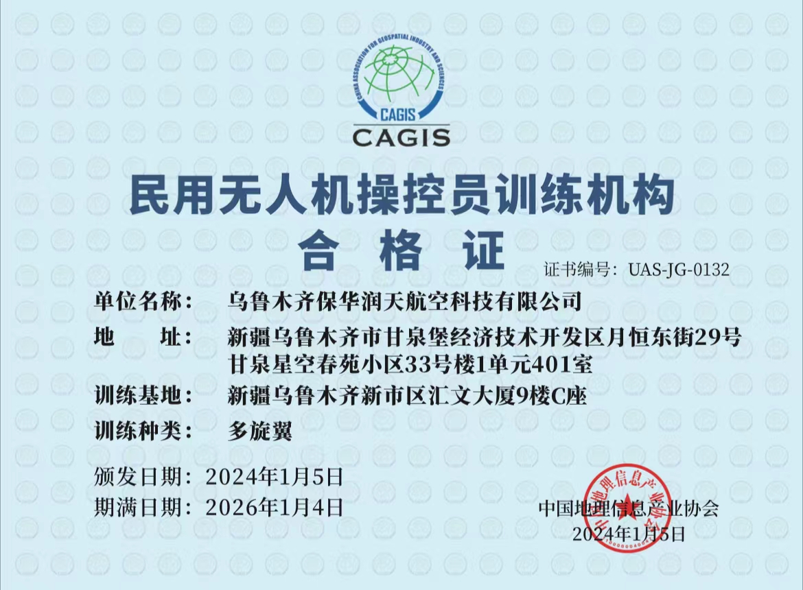 CAAC无人机执照培训与报名—保华润天航空