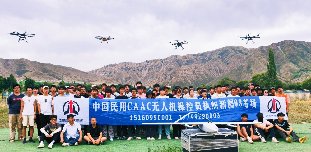 保华润天航空新疆无人机执照培训基地 考培一体化服务