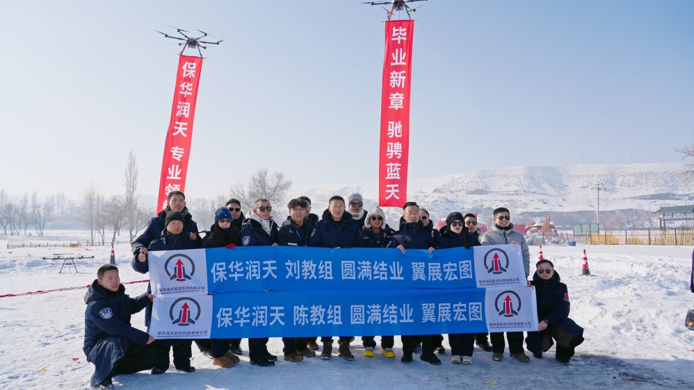 保华润天航空新疆无人机培训：课程大纲与教学安排