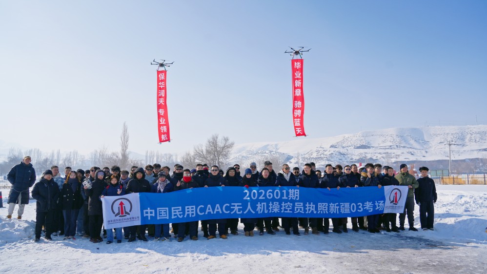 新疆CAAC无人机执照考取指南：保华润天提供各阶段指引