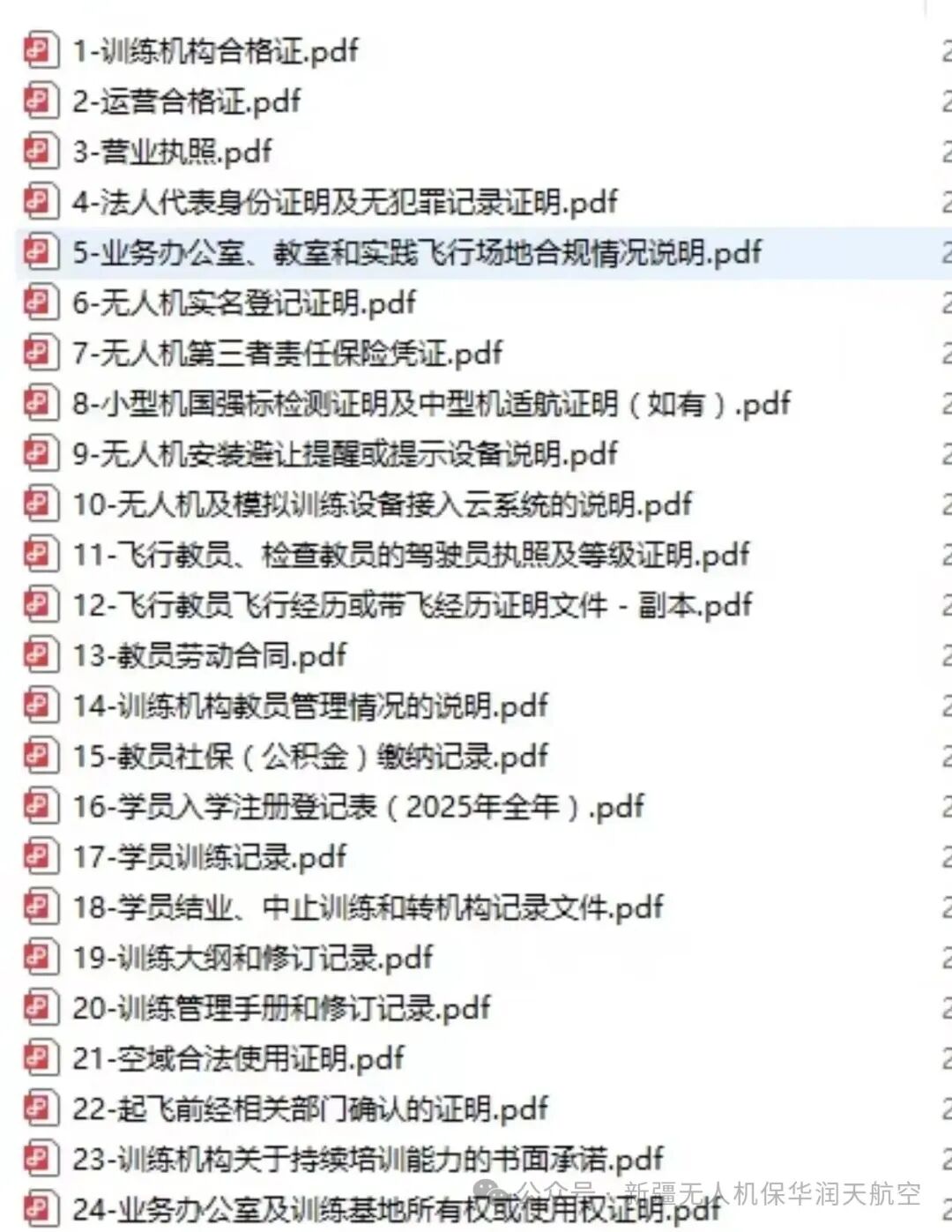 新版无人机训练团标落地，新疆保华润天航空完成全维度合规升级