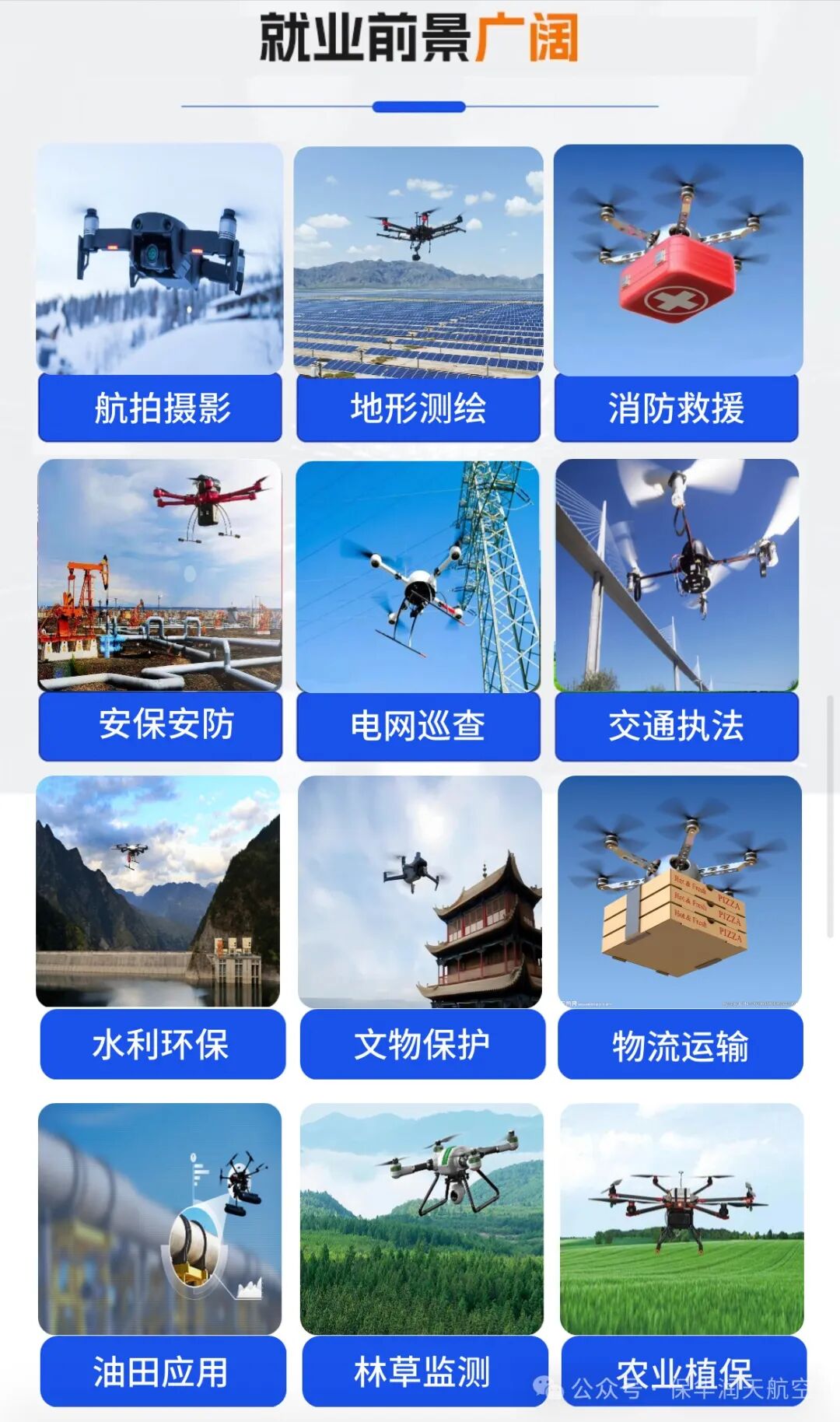 新版无人机训练团标落地，新疆保华润天航空完成全维度合规升级