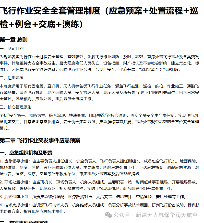 新版无人机训练团标落地，新疆保华润天航空完成全维度合规升级