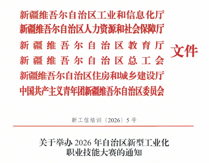 自治区新型工业化职业技能大赛新疆物流无人机驾驶员赛项报名通知:9月15日截止